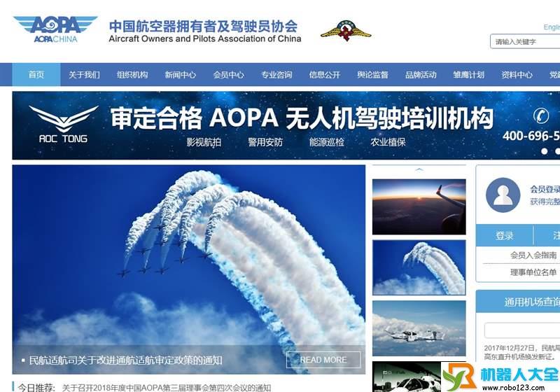 中国航空器驾驶员协会,中国航空器驾驶员协会