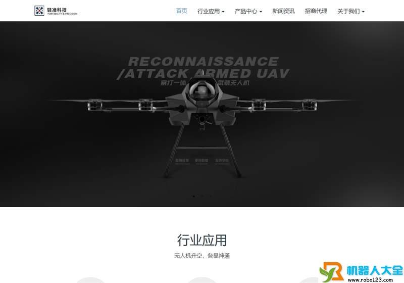 警用无人机,深圳市轻准科技有限公司