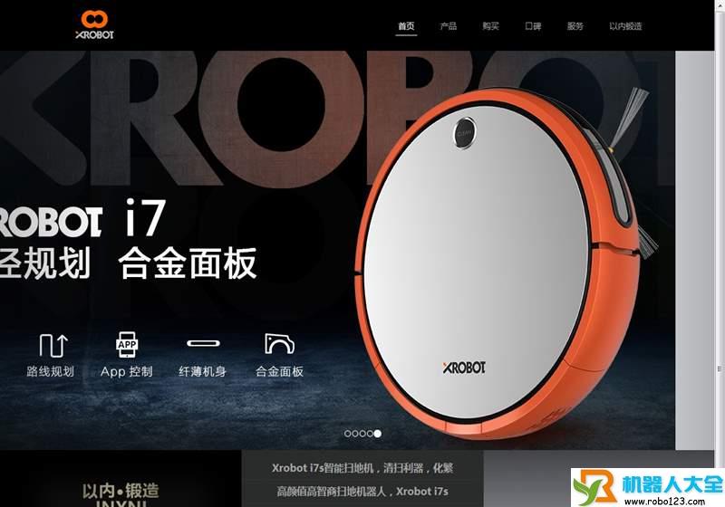 XRobot,深圳银星智能科技股份有限公司