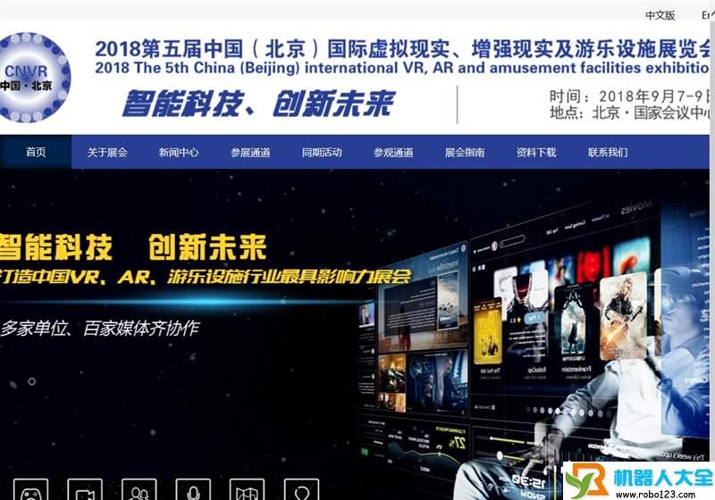 国际虚拟现实博览,乐华金博国际展览（北京）有限公司