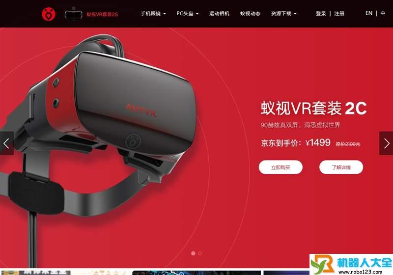 蚁视VR官网,北京蚁视科技有限公司 