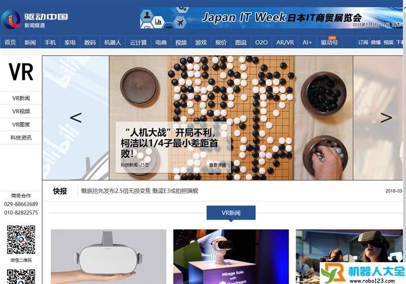 驱动中国VR,北京慧通在线网络科技发展有限公司