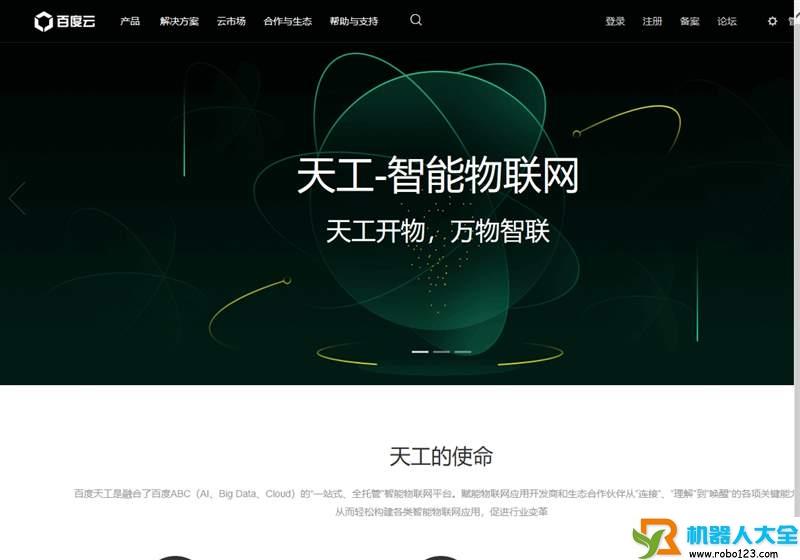 百度物联网,百度在线网络技术(北京)有限公司 