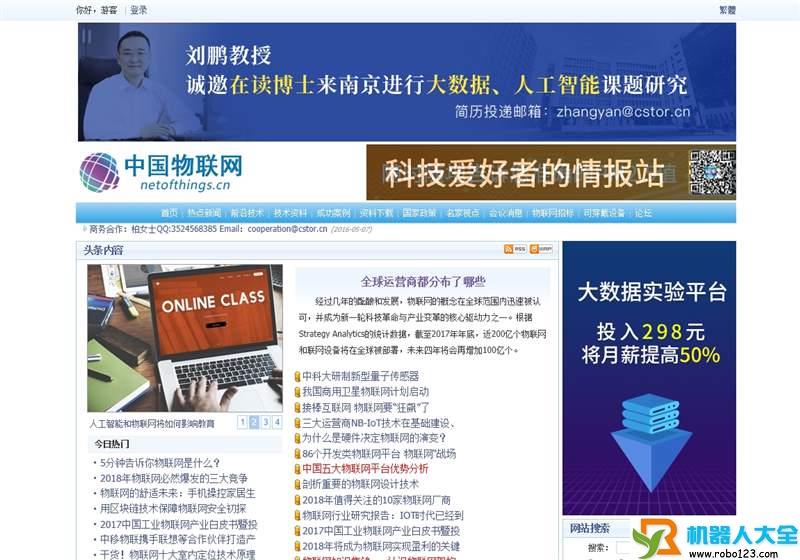 中国物联网,南京云创大数据科技股份有限公司