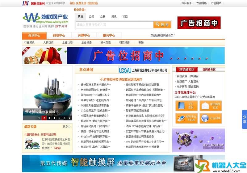 物联网产业网,北京国联视讯信息技术股份有限公司