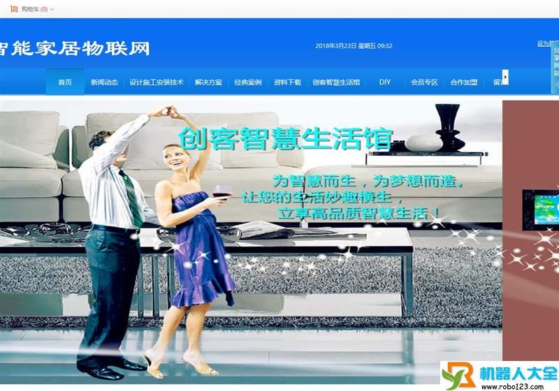 智能家居物联网,北京中企协联合商务服务中心