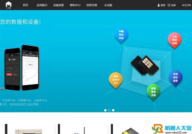 TLINK物联网,深圳市模拟科技有限公司