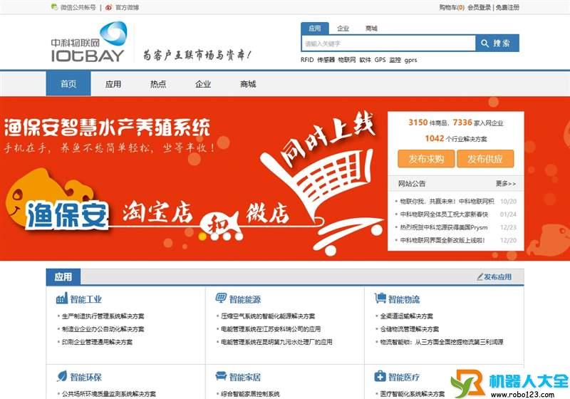 中科物联网,江苏中科龙源网络科技有限公司