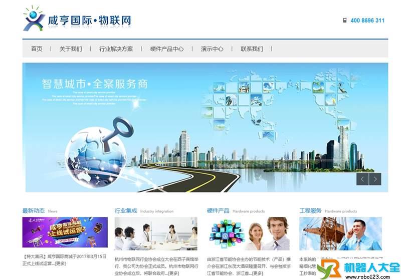 咸亨国际,咸亨国际（杭州）物联网信息产业有限公司