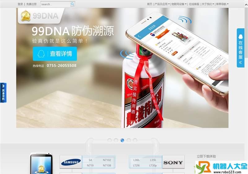 99DNA国家物联网,深圳市众合联科技有限公司