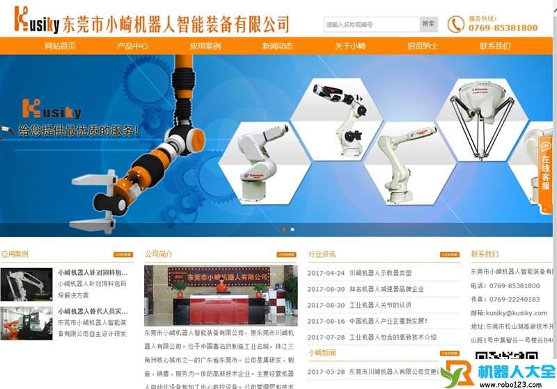 小崎机器人,东莞市小崎机器人智能装备有限公司