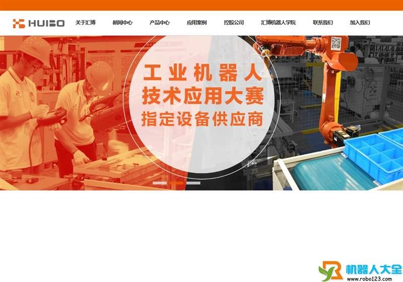 汇博机器人,江苏汇博机器人技术股份有限公司