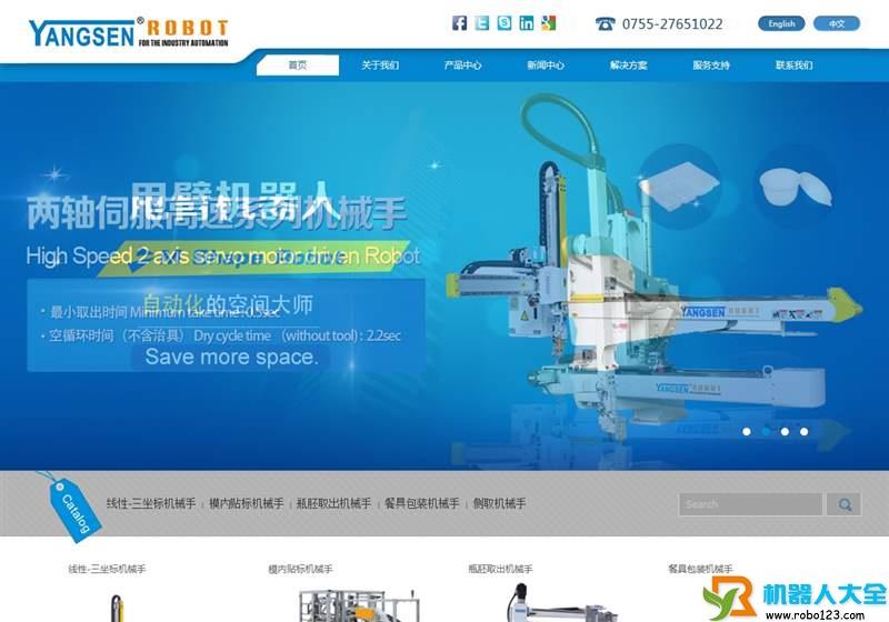 杨森机器人,深圳市杨森工业机器人股份有限公司