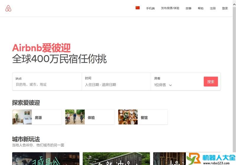 Airbnb,爱彼迎网络(北京)有限公司