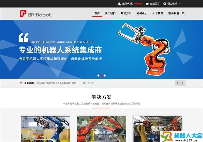 北人机器人,江苏北人机器人系统股份有限公司