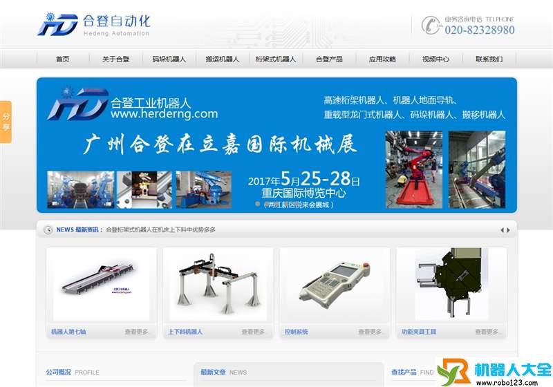 合登自动化,广州市合登自动化科技有限公司