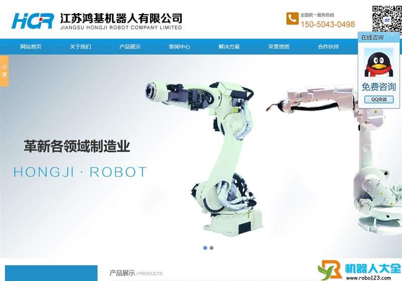 鸿基机器人,江苏鸿基机器人有限公司