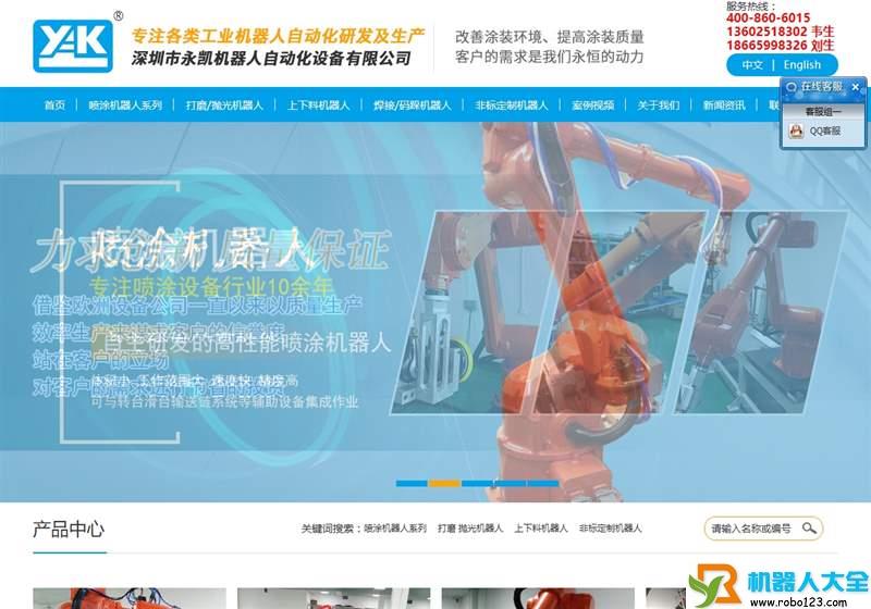 永凯机器人,深圳市永凯机器人自动化设备有限公司