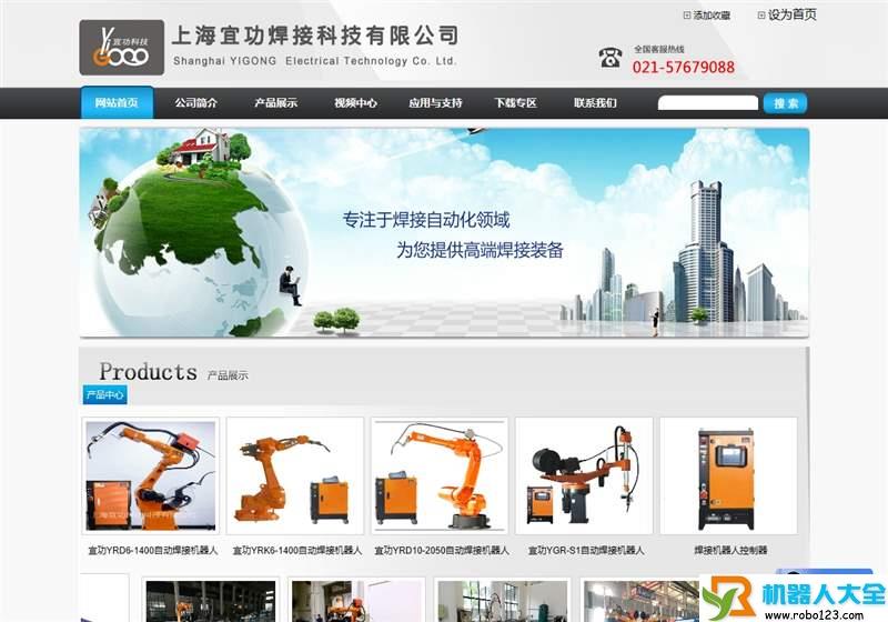 宜功焊接,上海宜功焊接科技有限公司