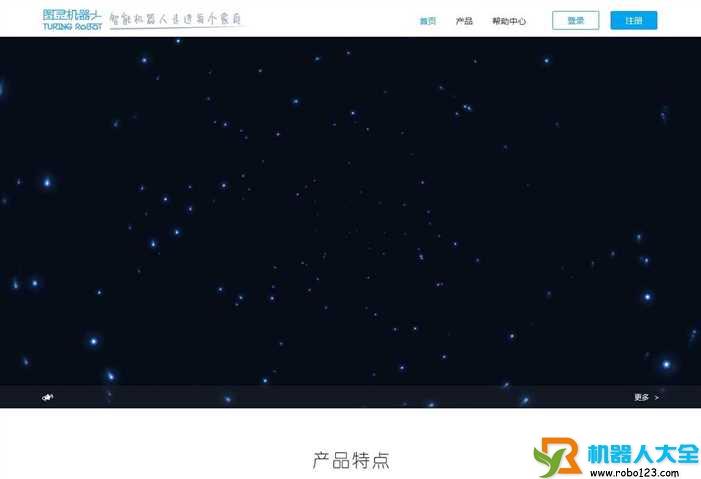图灵机器人