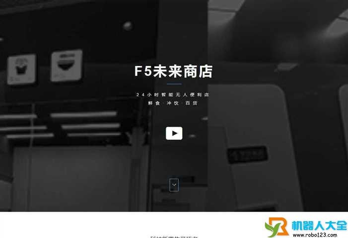 F5未来商店