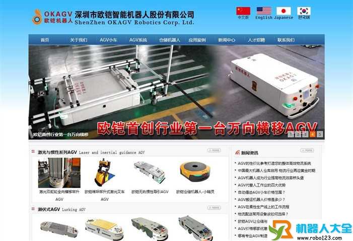 欧铠AGV小车
