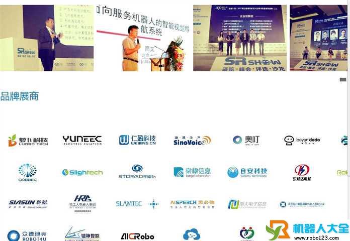 上海国际服务机器人展