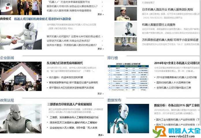 中国人工智能机器人产业联盟CAIA