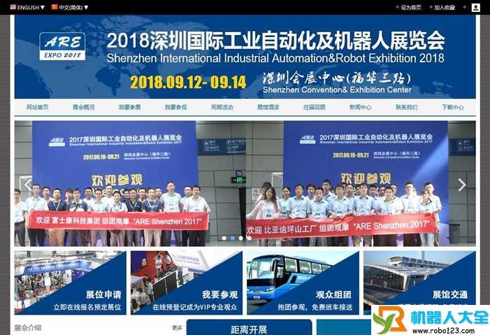 深圳国际工业及机器人展览会