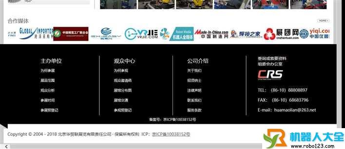 中国北京国际机器人展览会