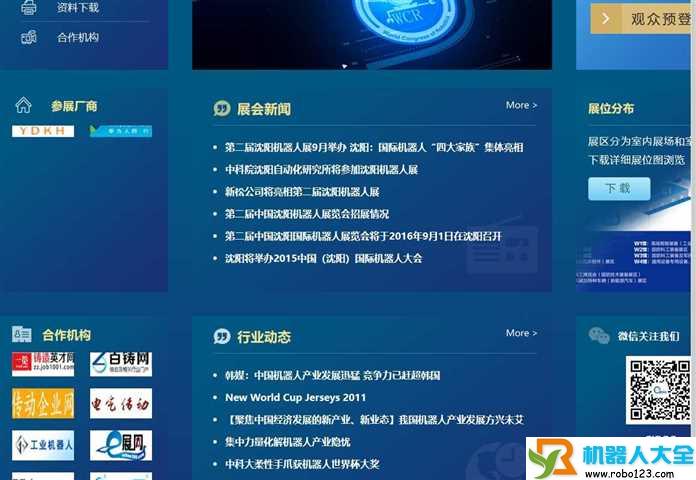 中国沈阳国际机器人展览会