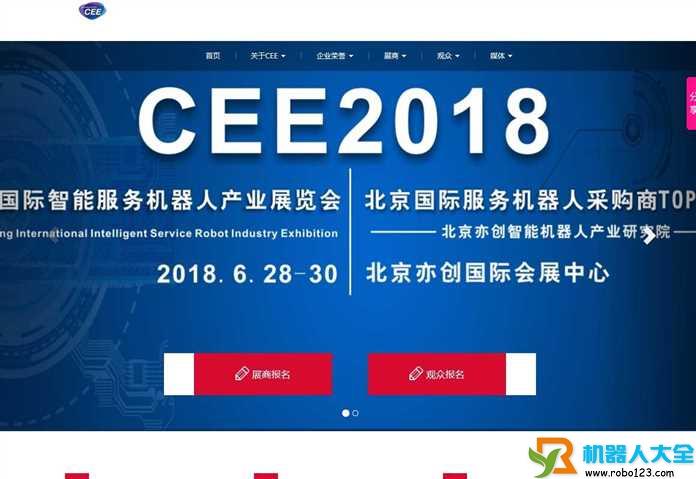 中国北京智能服务机器人博览会