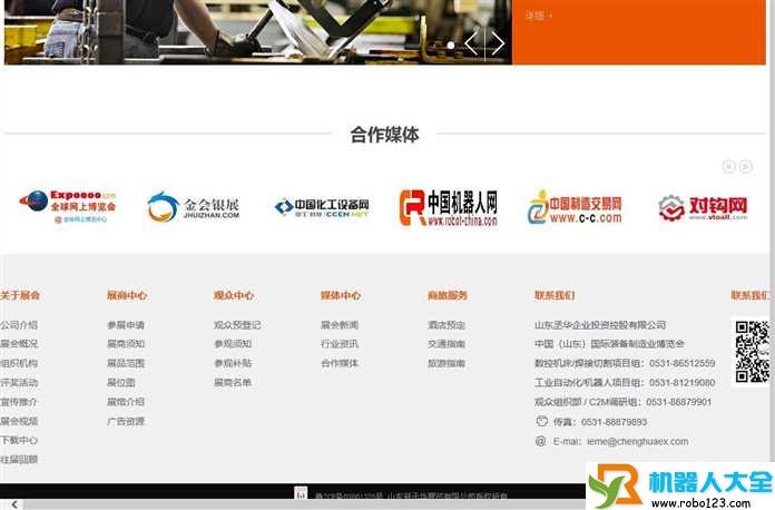 中国(山东)国际装备制造业博览会