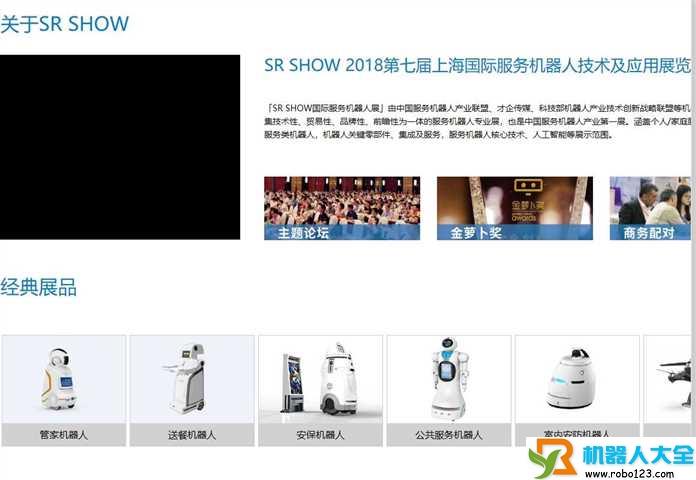 上海国际服务机器人展