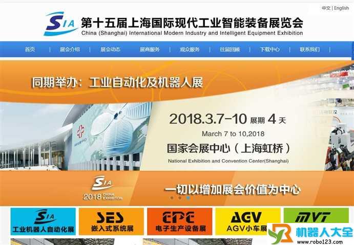 上海国际工业机器人展览会