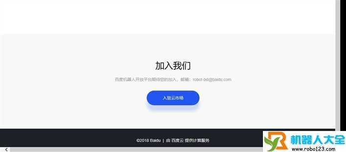 百度机器人ABC Robot
