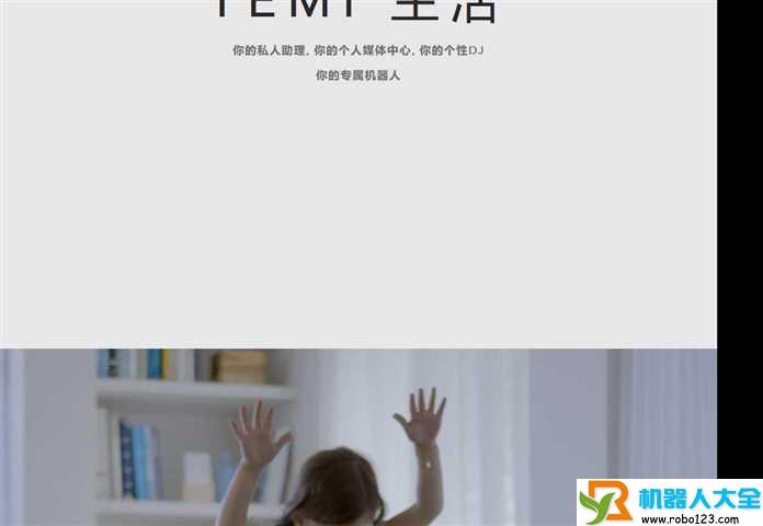 temi机器人