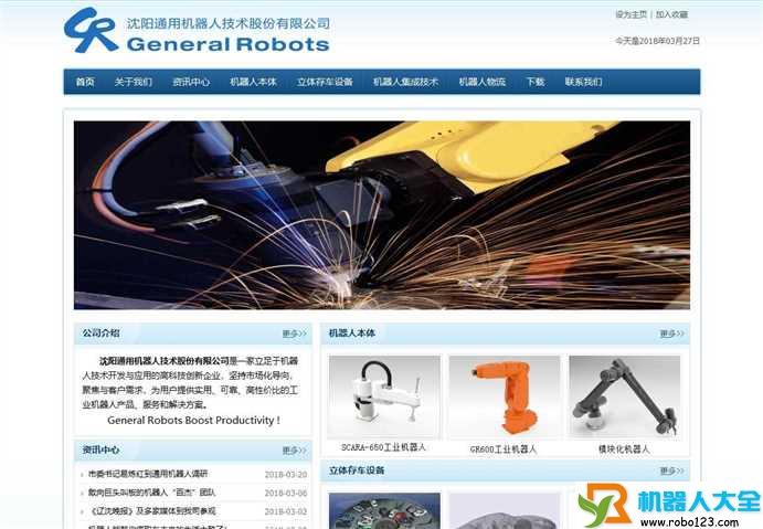 沈阳通用机器人技术股份有限公司