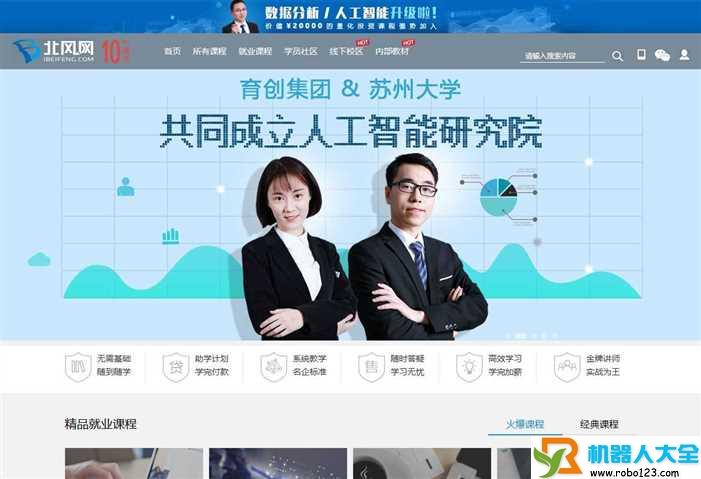 北风人工智能