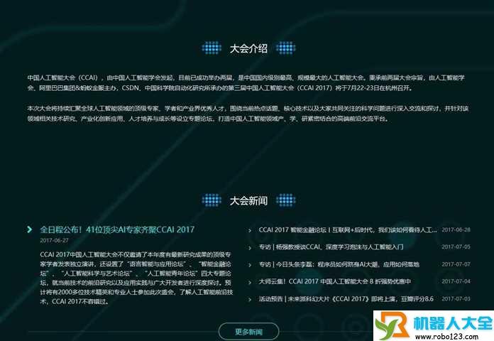 CCAI 2017 中国人工智能大会