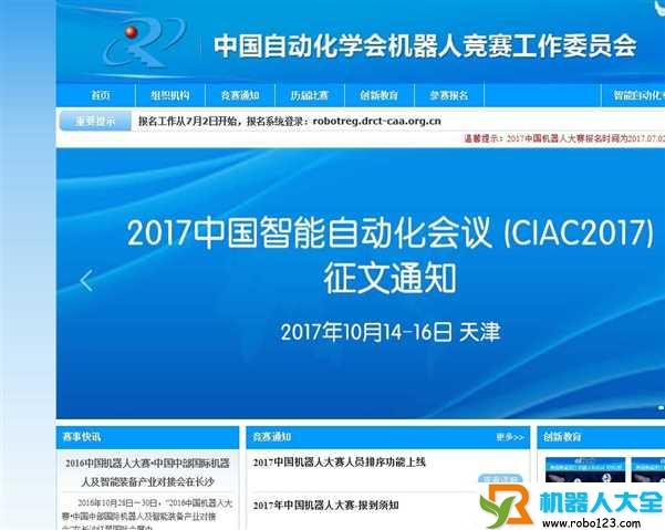 中国自动化学会竞赛