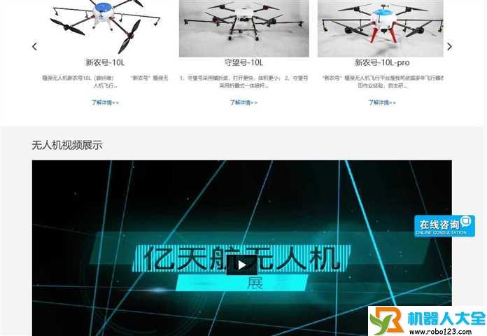 新农号植保无人机