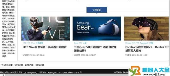 驱动中国VR