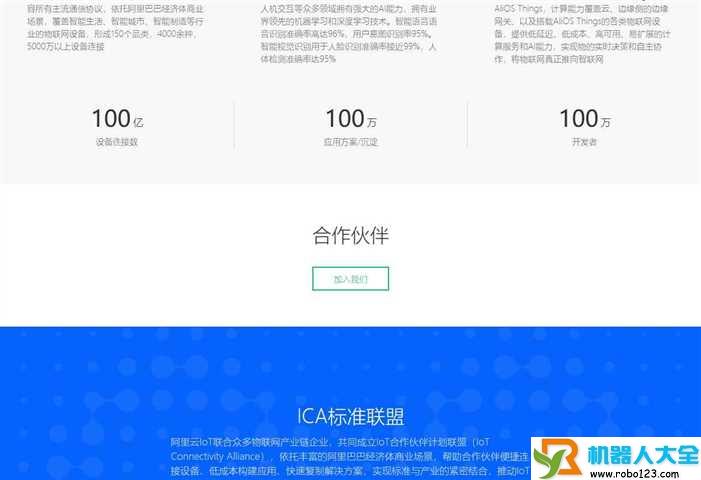 阿里物联平台