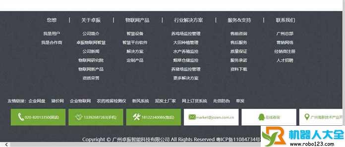卓振智能·农业