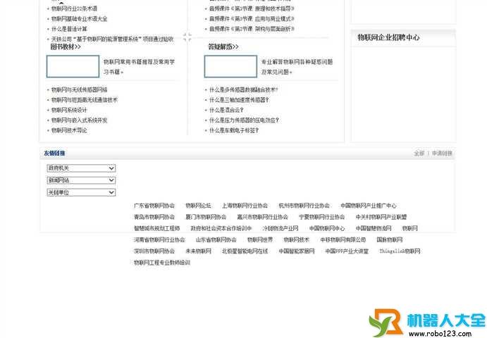 物联网工程师培训