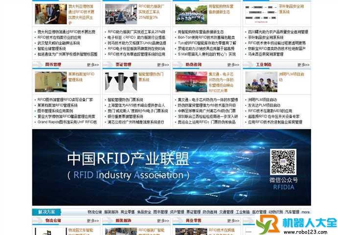RFID中国网