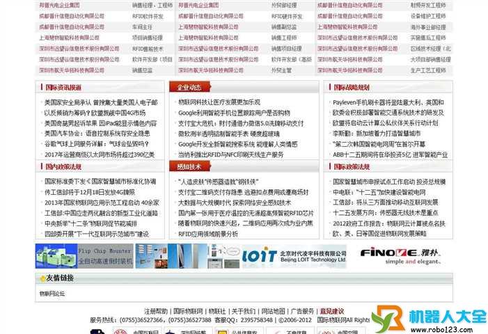 国际物联网