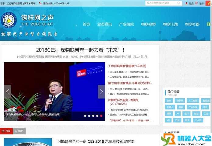 物联网之声