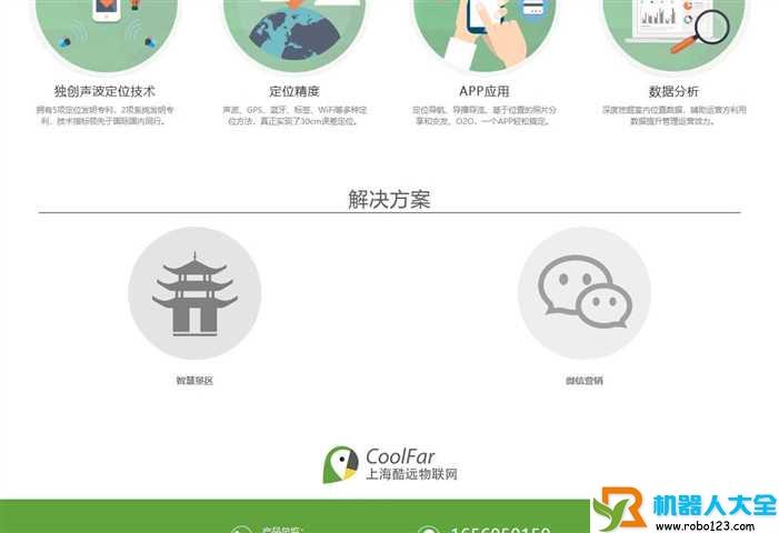 酷远物联网